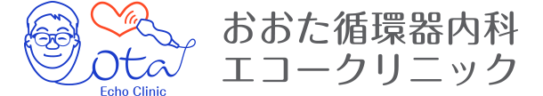 おおた循環器内科エコークリニック